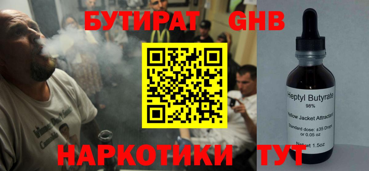 Полевской  Бутират GHB  Вход с VPN 