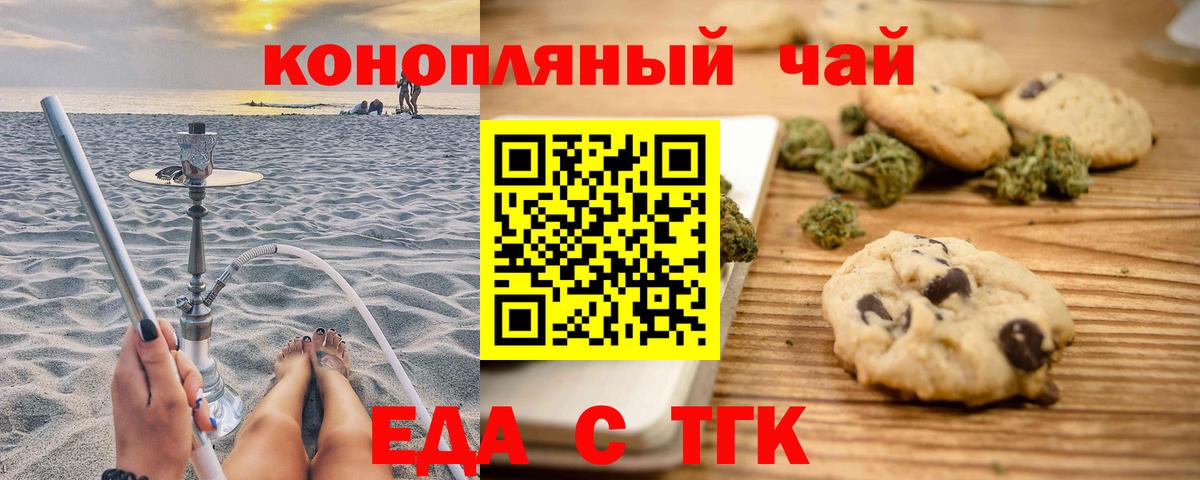 Полевской  Печенье с ТГК марихуана  Вход с VPN 