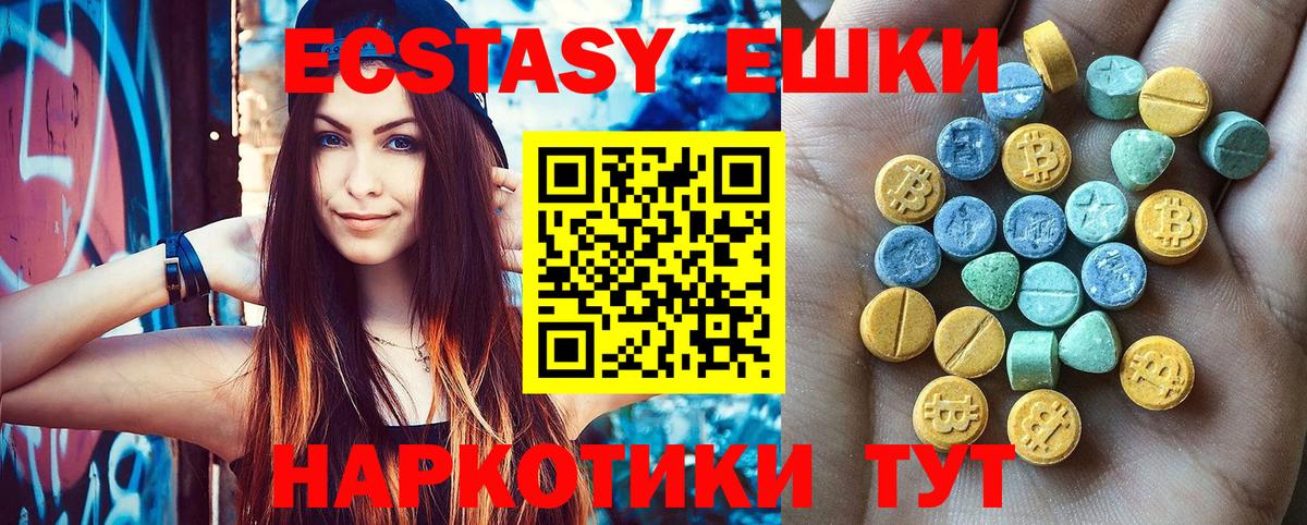 Экстази 250 мг Полевской