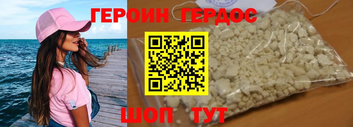Героин Heroin  Вход с VPN  Полевской 