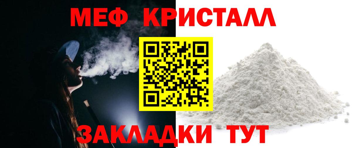 Меф кристаллы Полевской